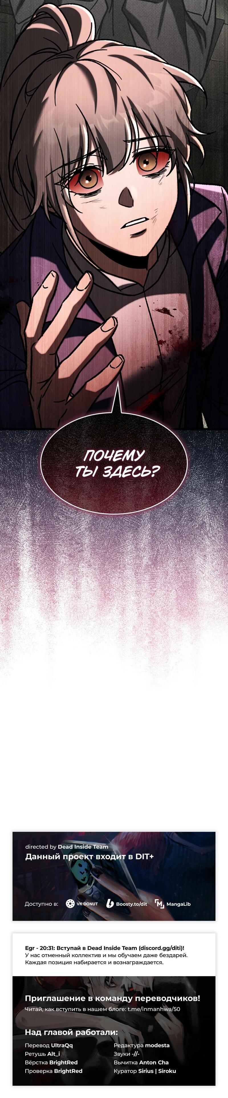 Манга Охотник за судьбой F-класса - Глава 112 Страница 84