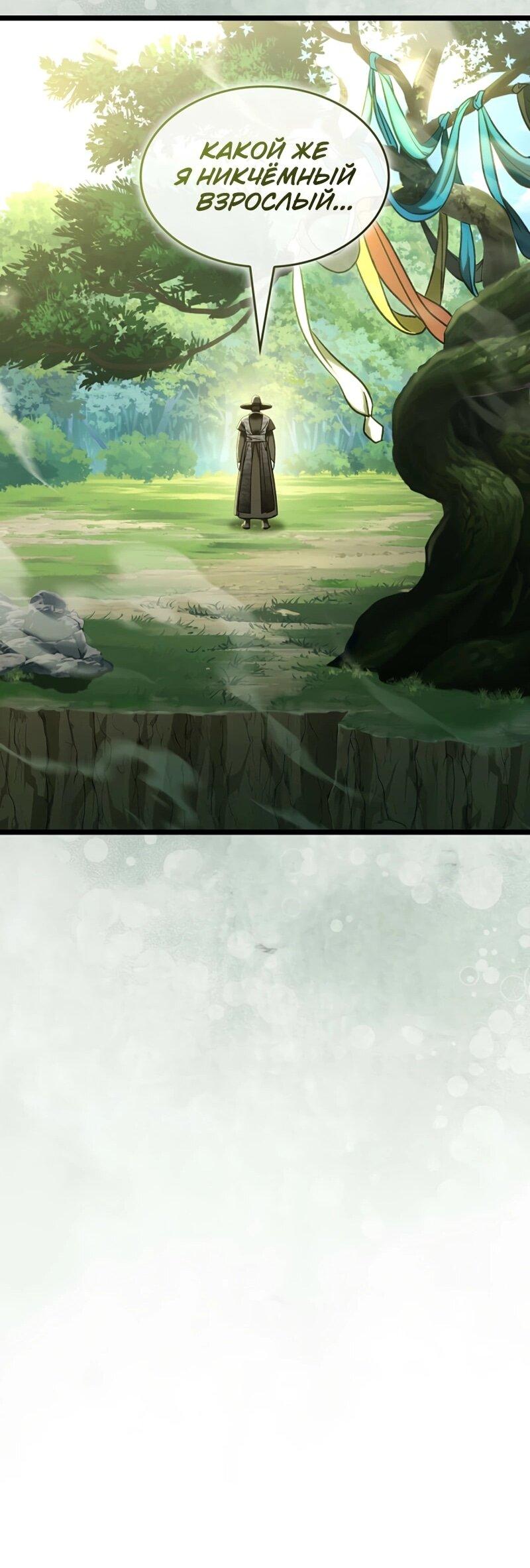 Манга Охотник за судьбой F-класса - Глава 112 Страница 24