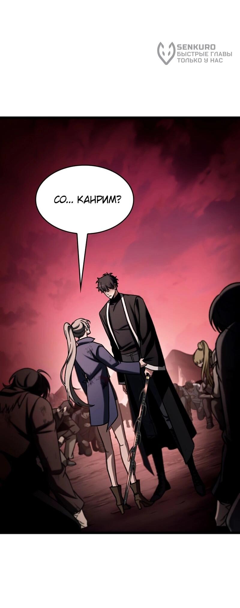 Манга Охотник за судьбой F-класса - Глава 112 Страница 82