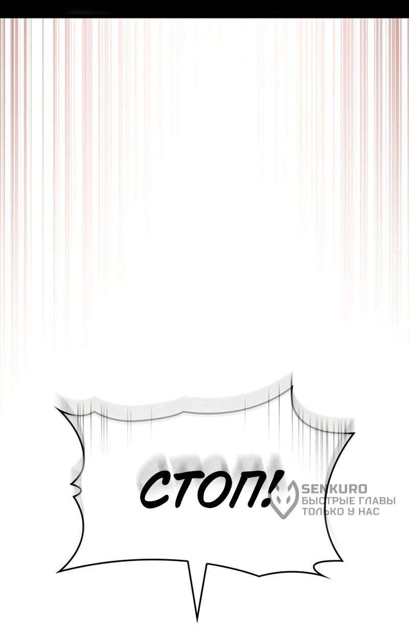 Манга Охотник за судьбой F-класса - Глава 112 Страница 77