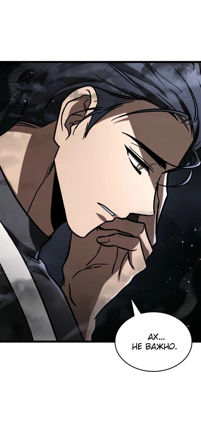 Манга Охотник за судьбой F-класса - Глава 112 Страница 52