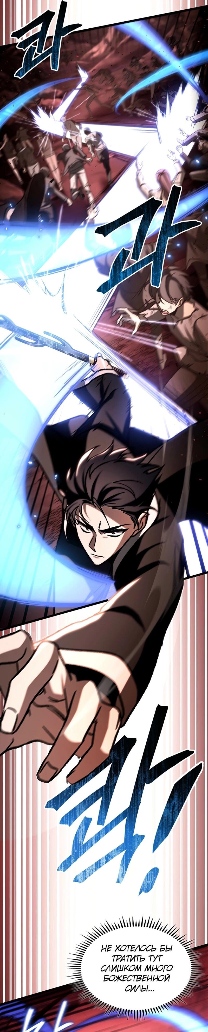 Манга Охотник за судьбой F-класса - Глава 112 Страница 75