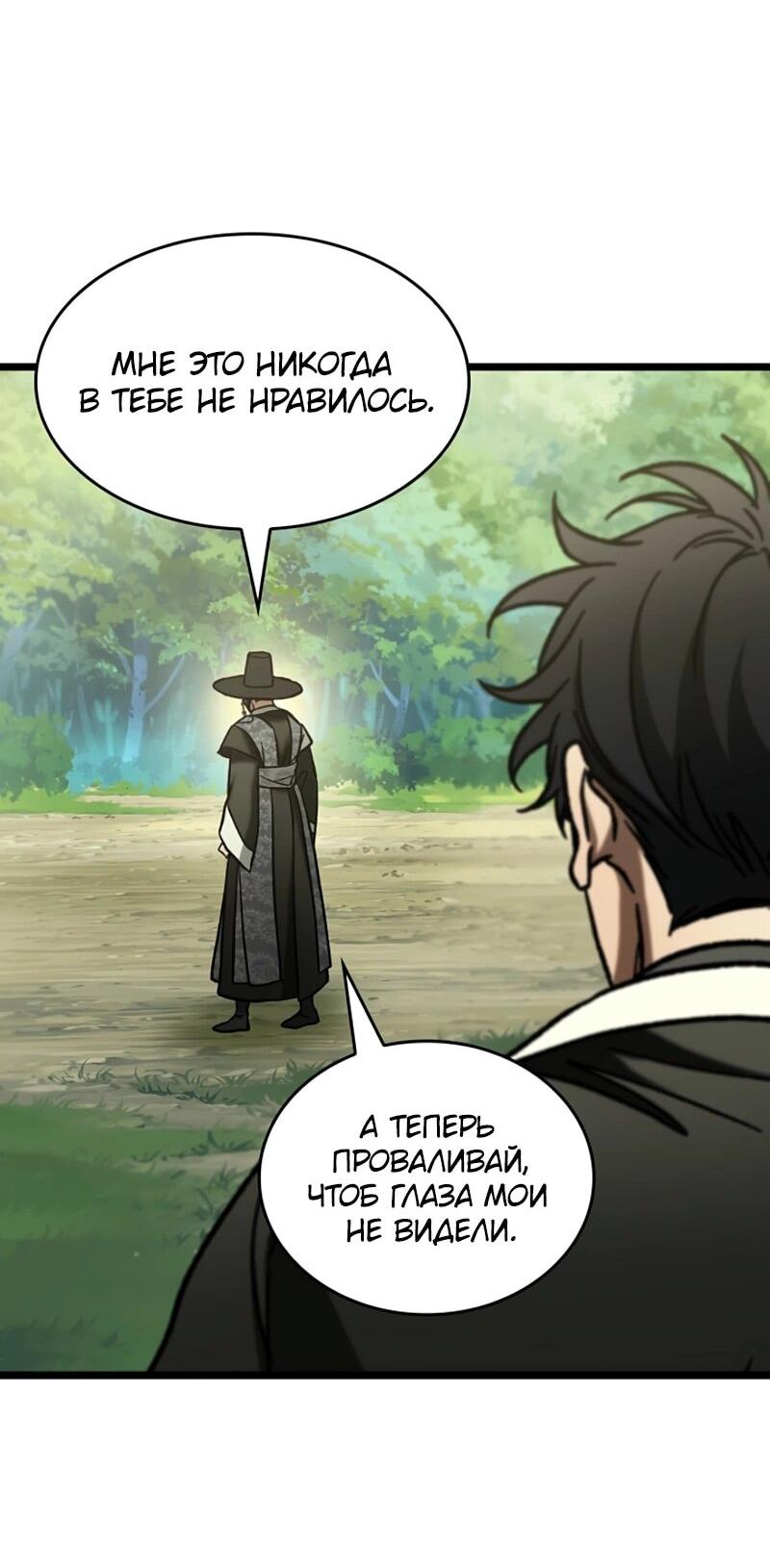 Манга Охотник за судьбой F-класса - Глава 112 Страница 17