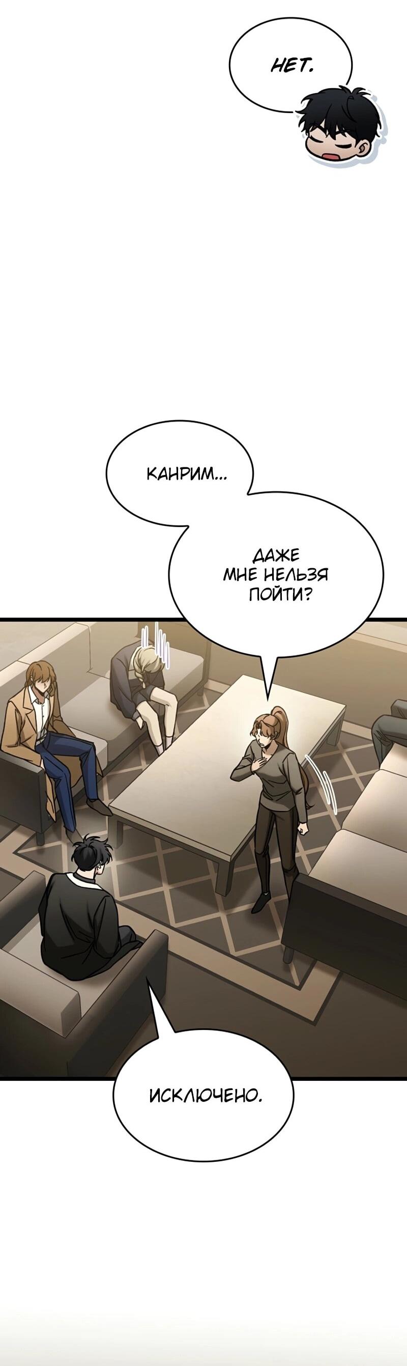 Манга Охотник за судьбой F-класса - Глава 112 Страница 32