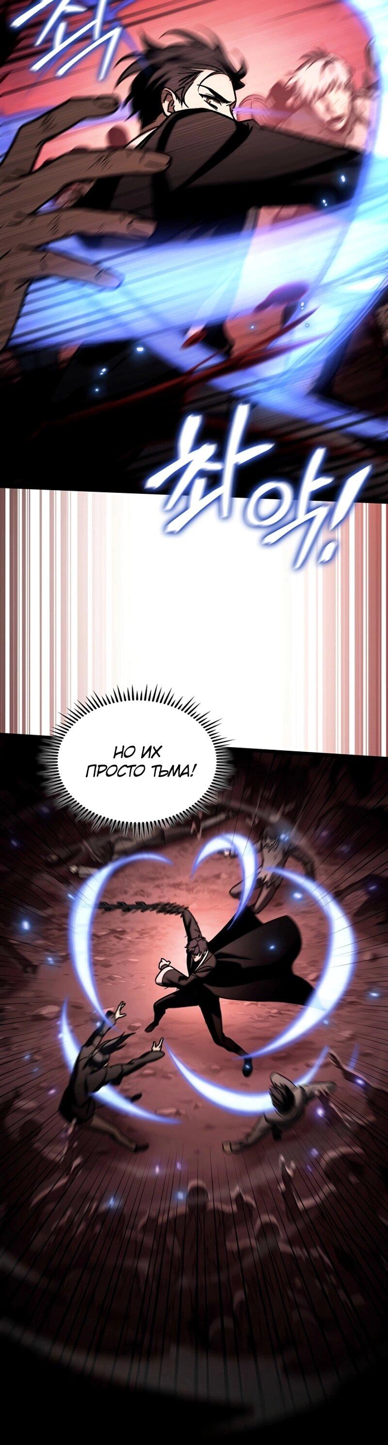 Манга Охотник за судьбой F-класса - Глава 112 Страница 76