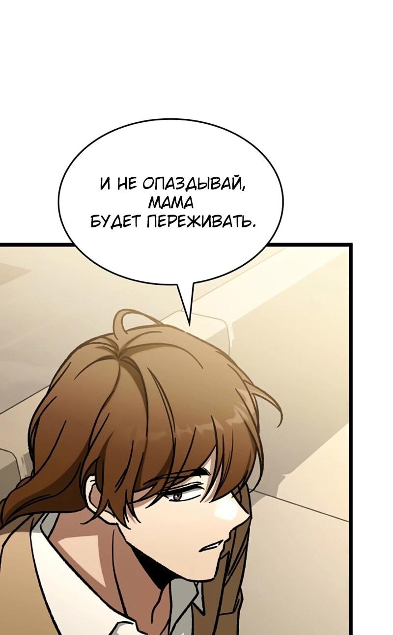 Манга Охотник за судьбой F-класса - Глава 112 Страница 38