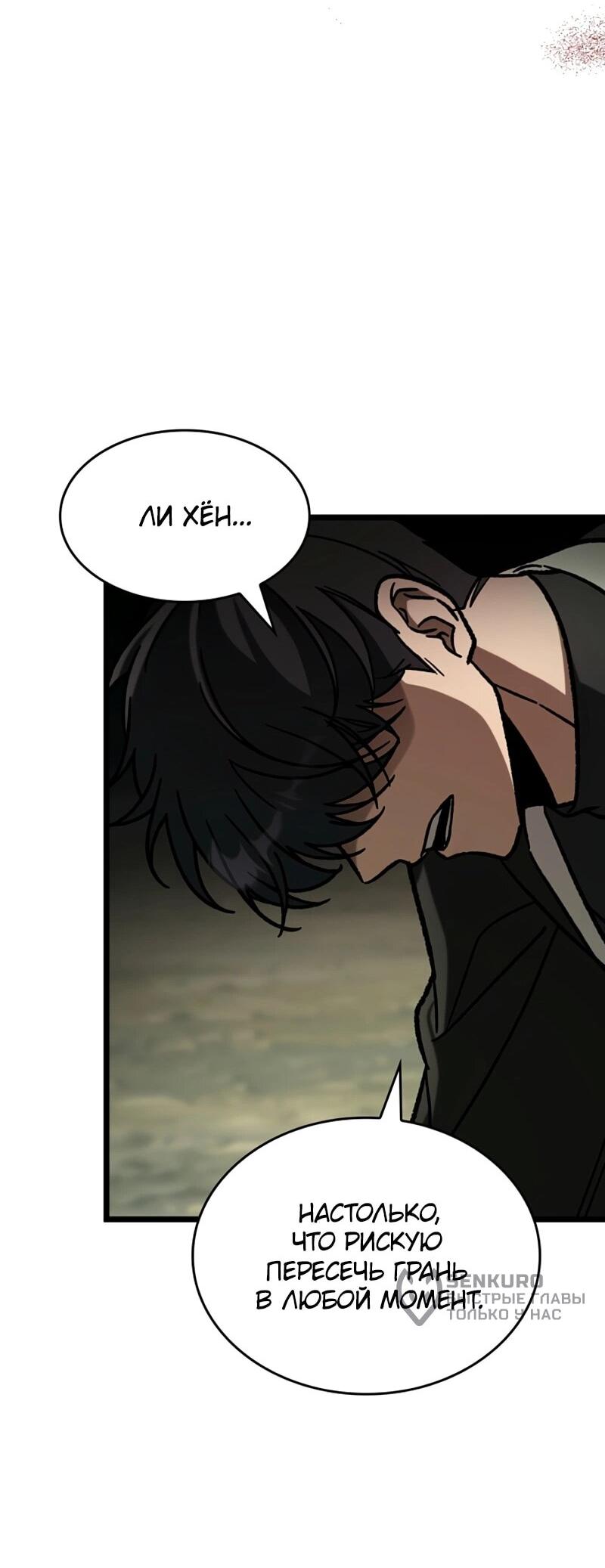 Манга Охотник за судьбой F-класса - Глава 112 Страница 13