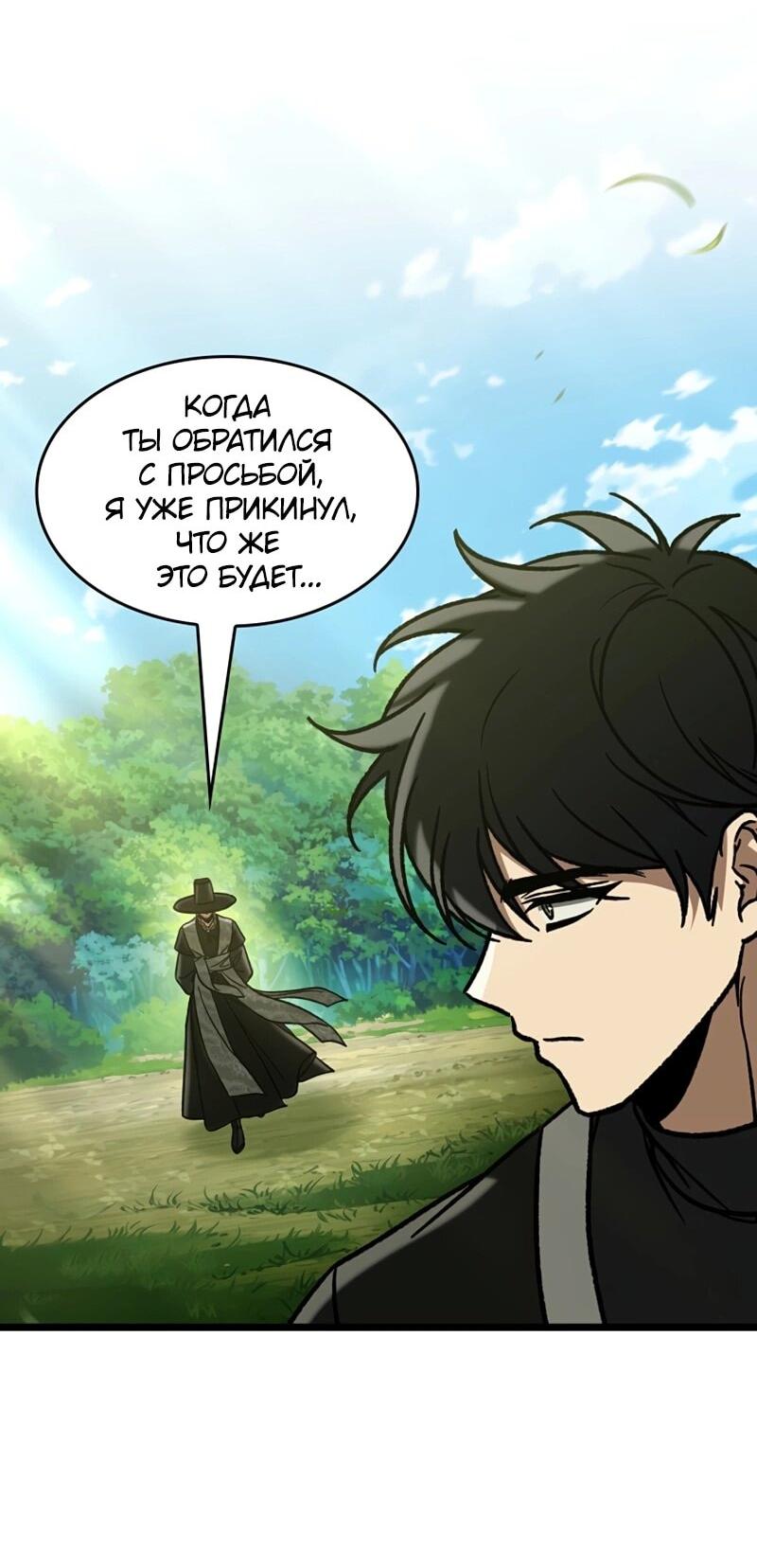 Манга Охотник за судьбой F-класса - Глава 112 Страница 2