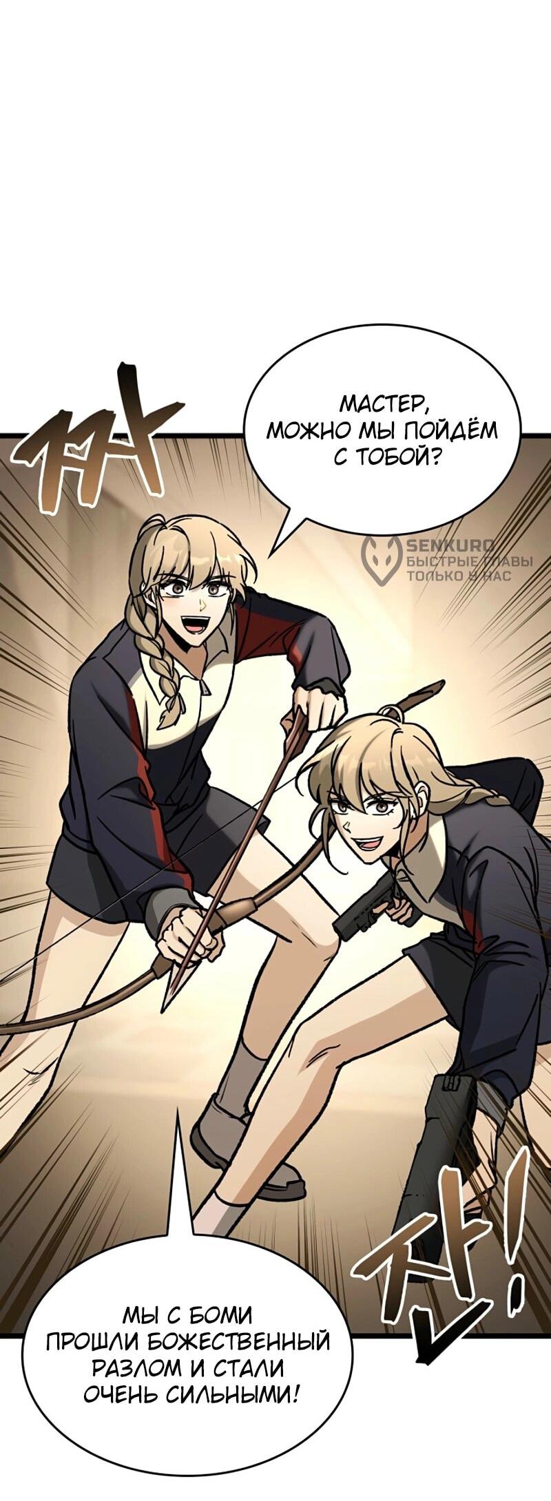 Манга Охотник за судьбой F-класса - Глава 112 Страница 31