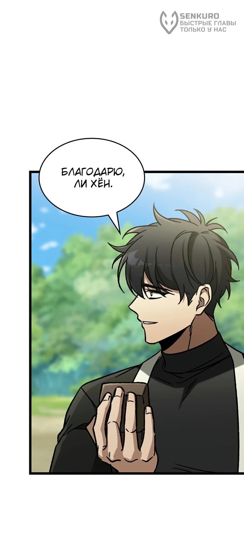 Манга Охотник за судьбой F-класса - Глава 112 Страница 19