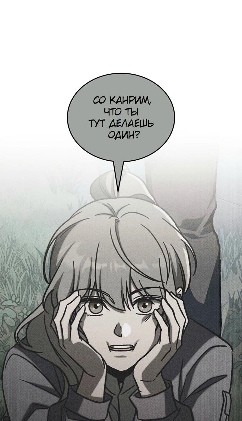 Манга Охотник за судьбой F-класса - Глава 112 Страница 83
