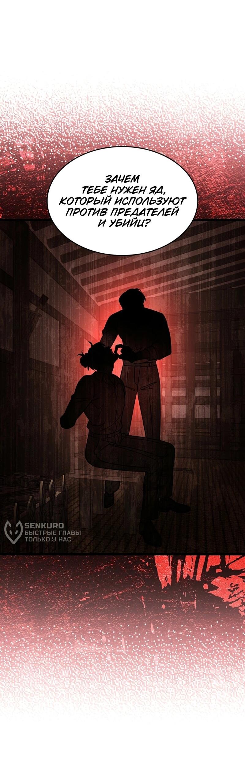 Манга Охотник за судьбой F-класса - Глава 112 Страница 4