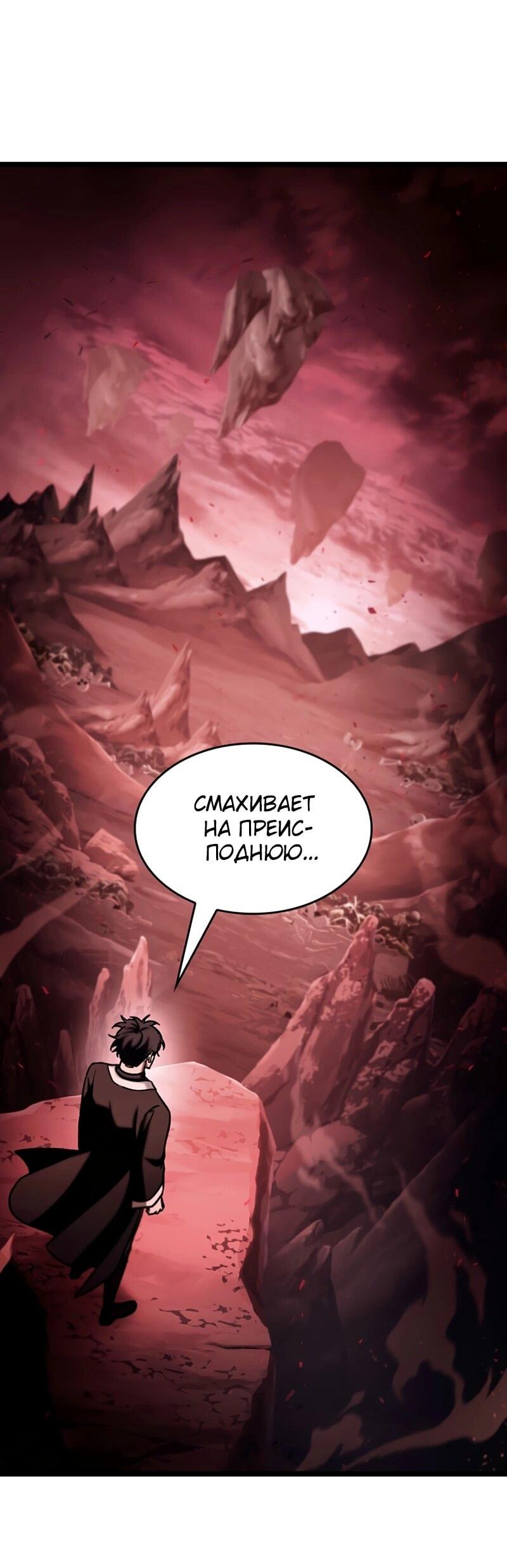 Манга Охотник за судьбой F-класса - Глава 112 Страница 62