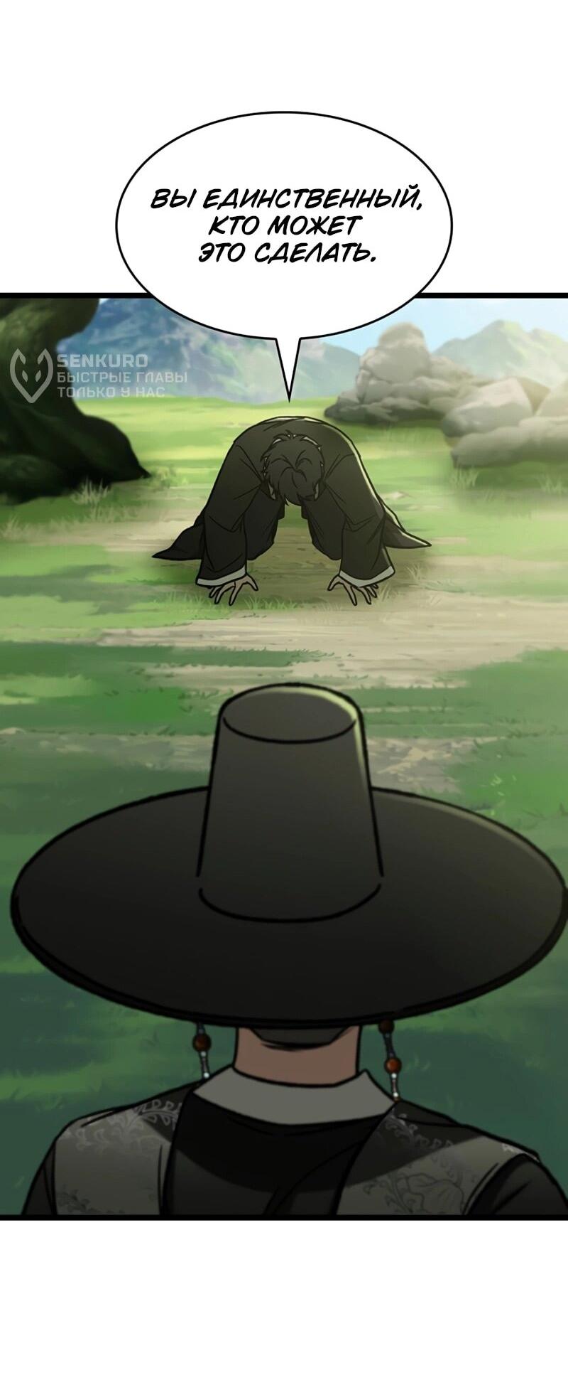 Манга Охотник за судьбой F-класса - Глава 112 Страница 9