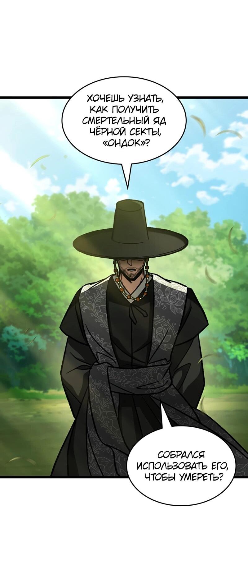 Манга Охотник за судьбой F-класса - Глава 112 Страница 3