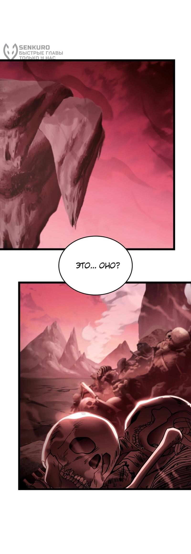 Манга Охотник за судьбой F-класса - Глава 112 Страница 61