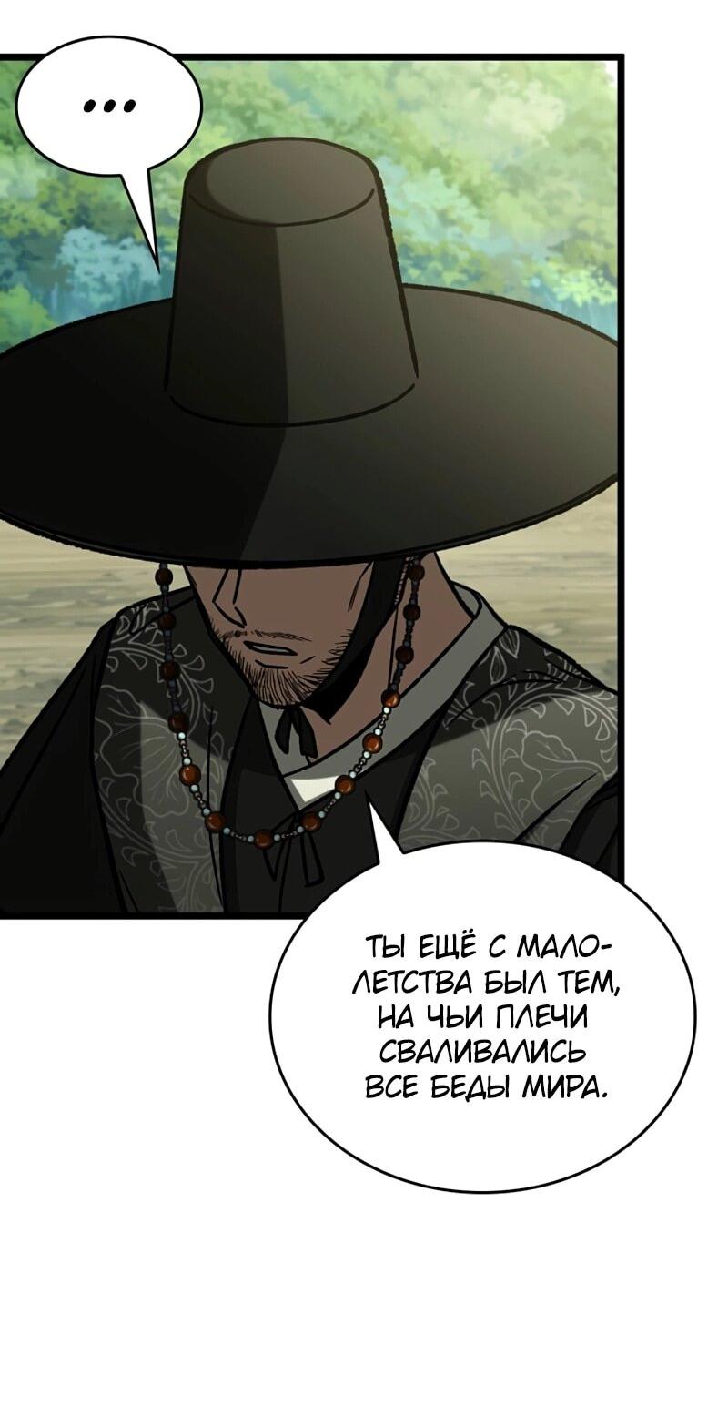 Манга Охотник за судьбой F-класса - Глава 112 Страница 15