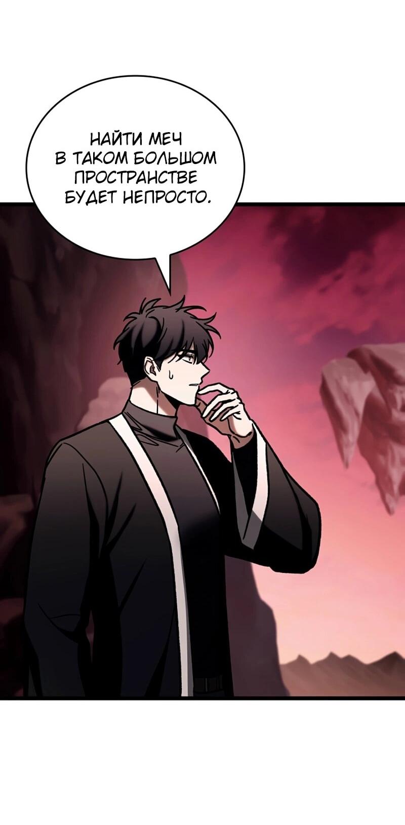 Манга Охотник за судьбой F-класса - Глава 112 Страница 63