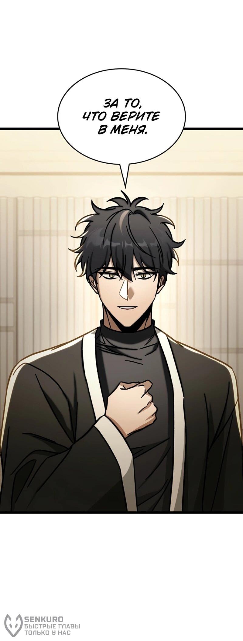 Манга Охотник за судьбой F-класса - Глава 112 Страница 44