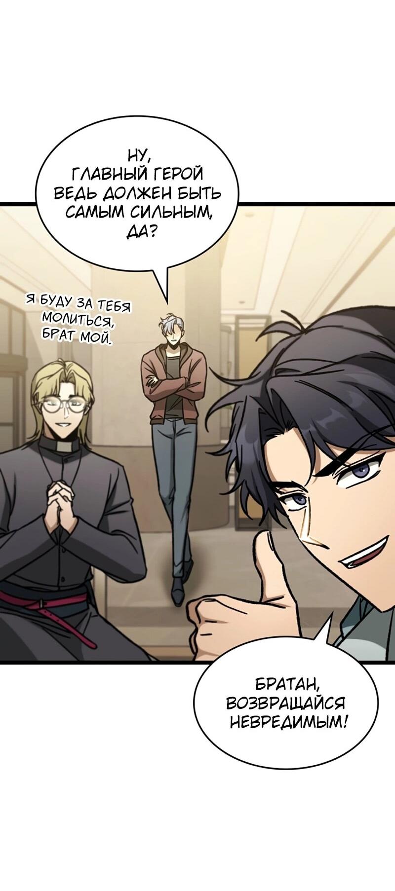 Манга Охотник за судьбой F-класса - Глава 112 Страница 37