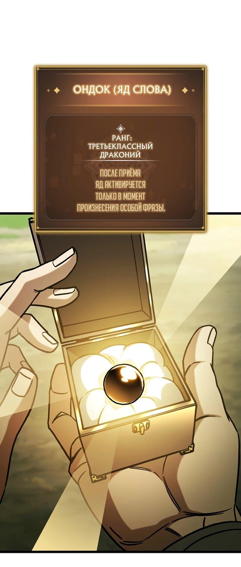 Манга Охотник за судьбой F-класса - Глава 112 Страница 18