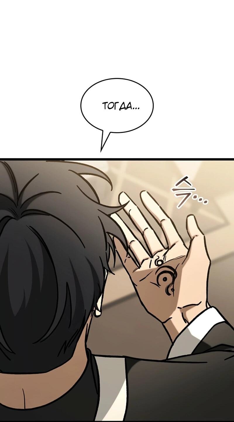Манга Охотник за судьбой F-класса - Глава 112 Страница 47