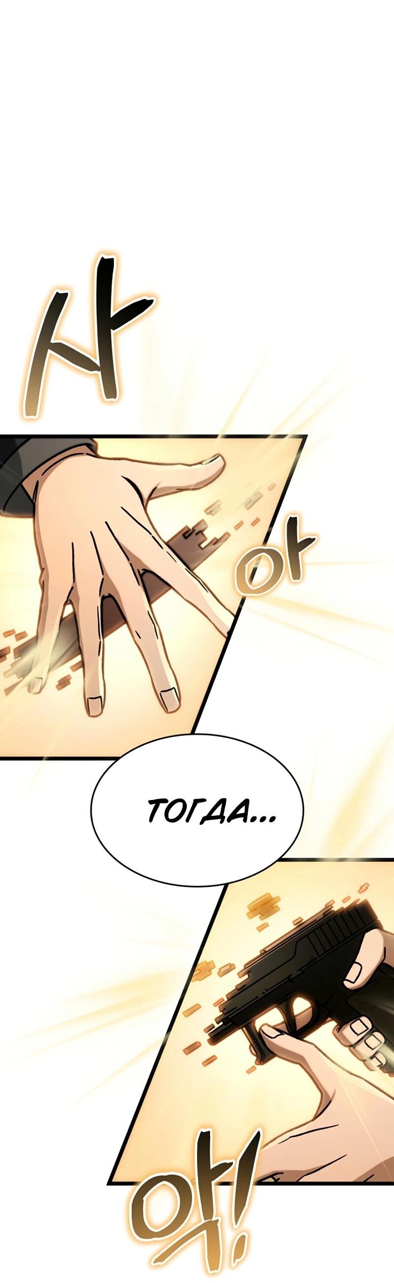 Манга Охотник за судьбой F-класса - Глава 112 Страница 30