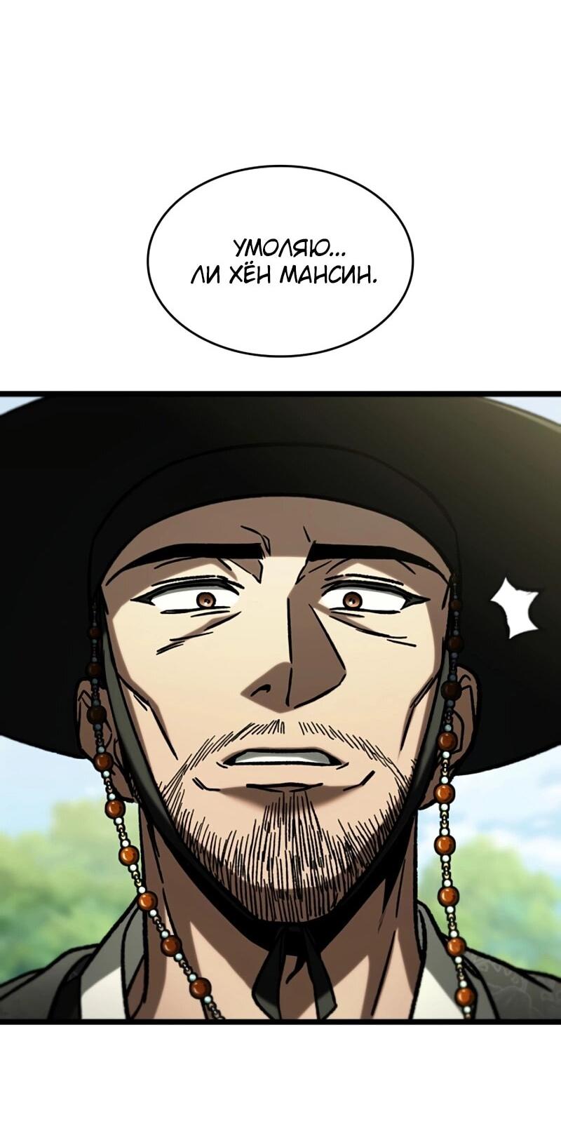 Манга Охотник за судьбой F-класса - Глава 112 Страница 8