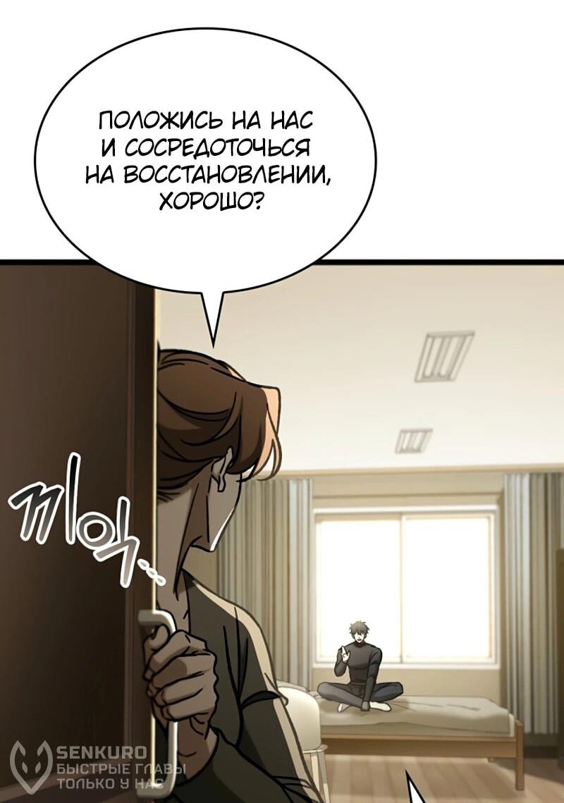 Манга Охотник за судьбой F-класса - Глава 111 Страница 65