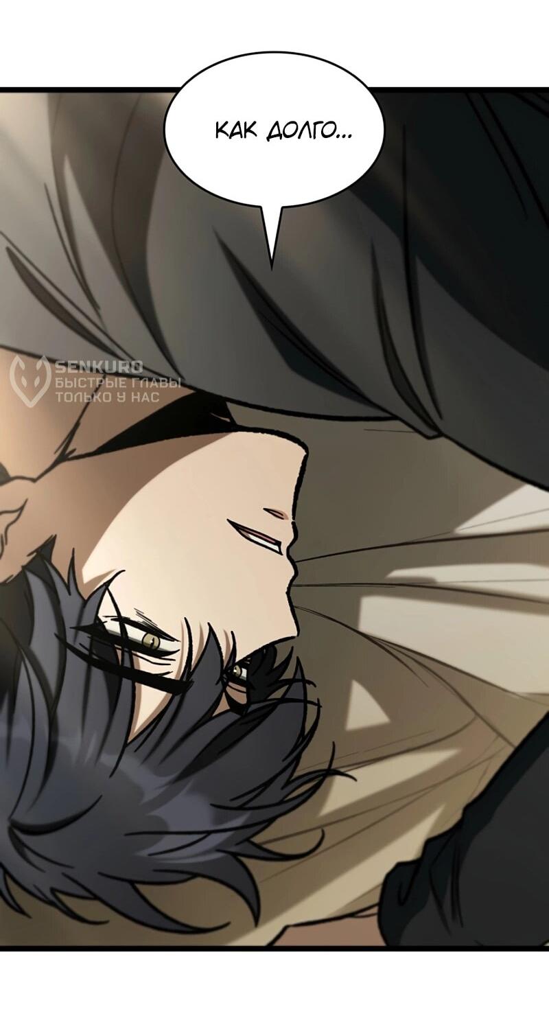 Манга Охотник за судьбой F-класса - Глава 111 Страница 80