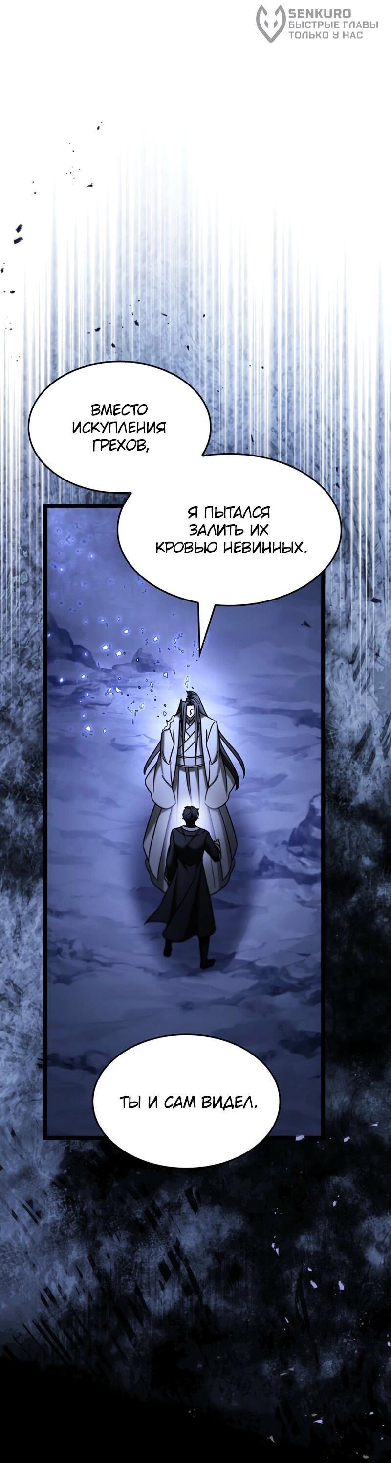 Манга Охотник за судьбой F-класса - Глава 111 Страница 10