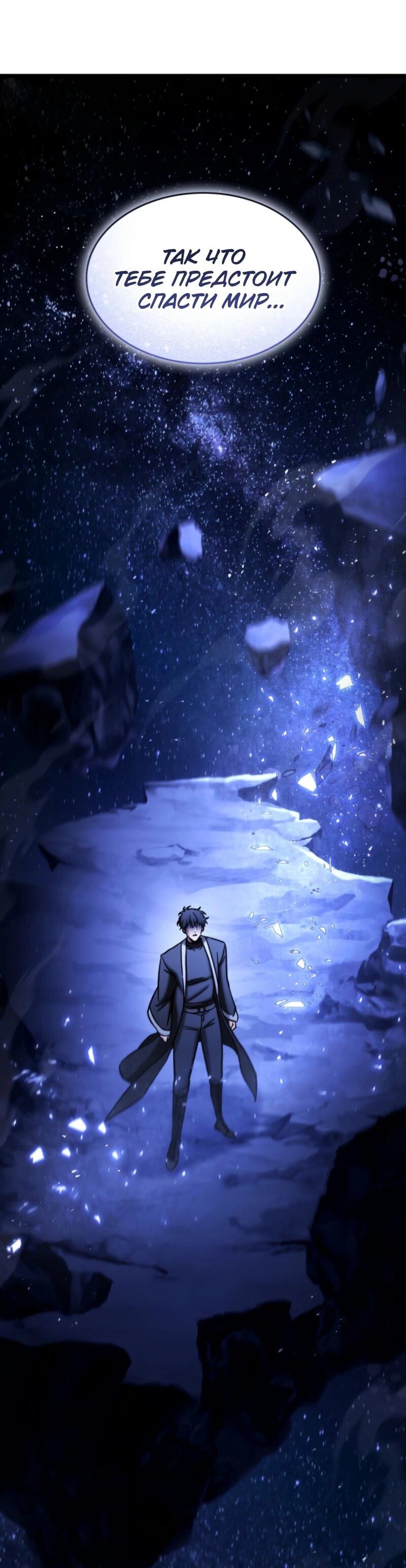 Манга Охотник за судьбой F-класса - Глава 111 Страница 16