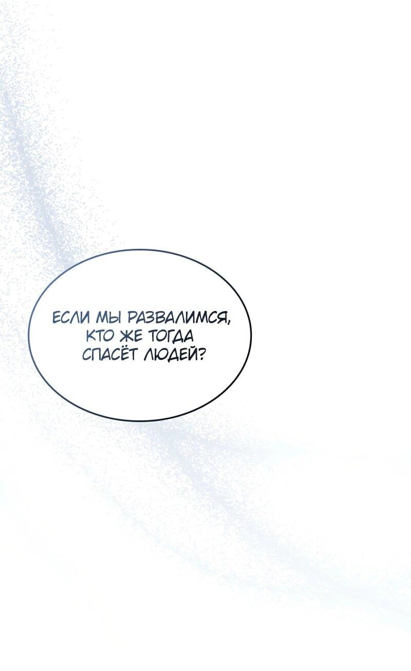 Манга Охотник за судьбой F-класса - Глава 111 Страница 52