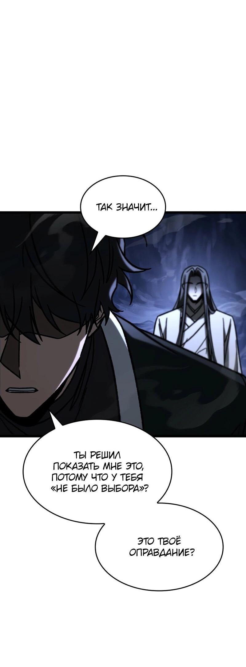 Манга Охотник за судьбой F-класса - Глава 111 Страница 4