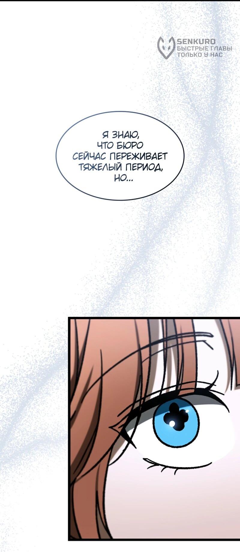 Манга Охотник за судьбой F-класса - Глава 111 Страница 51