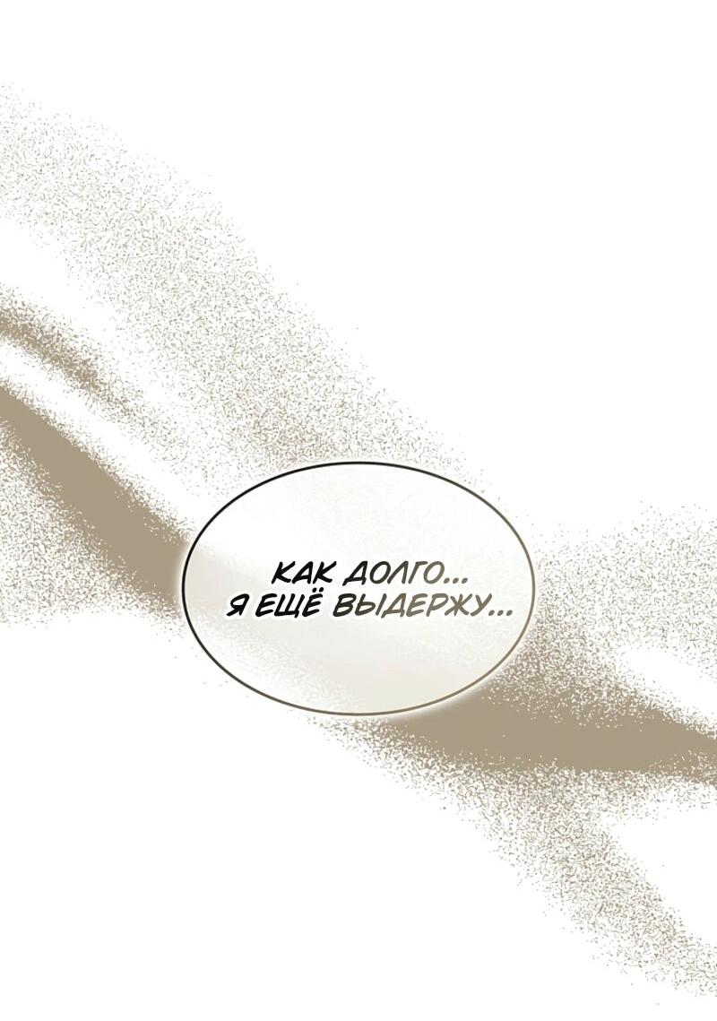 Манга Охотник за судьбой F-класса - Глава 111 Страница 81