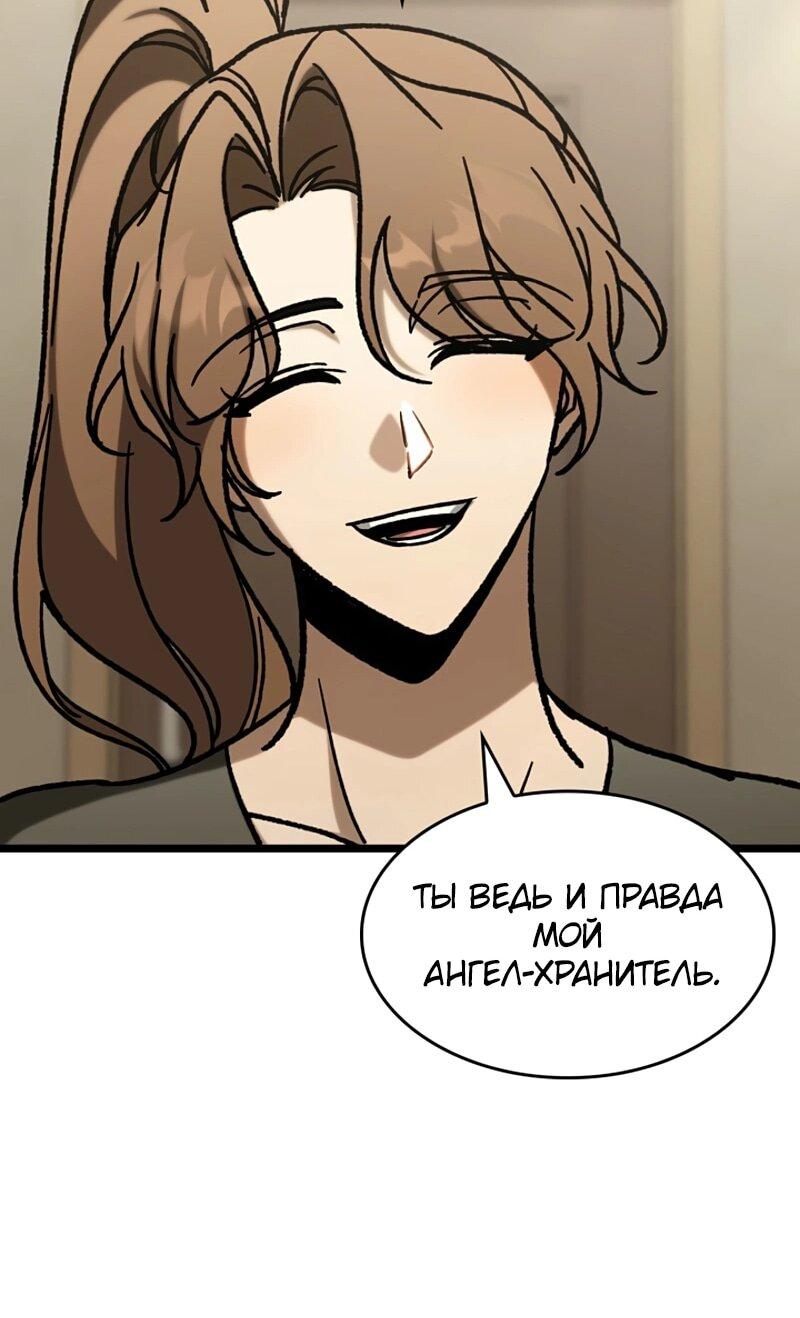 Манга Охотник за судьбой F-класса - Глава 111 Страница 59