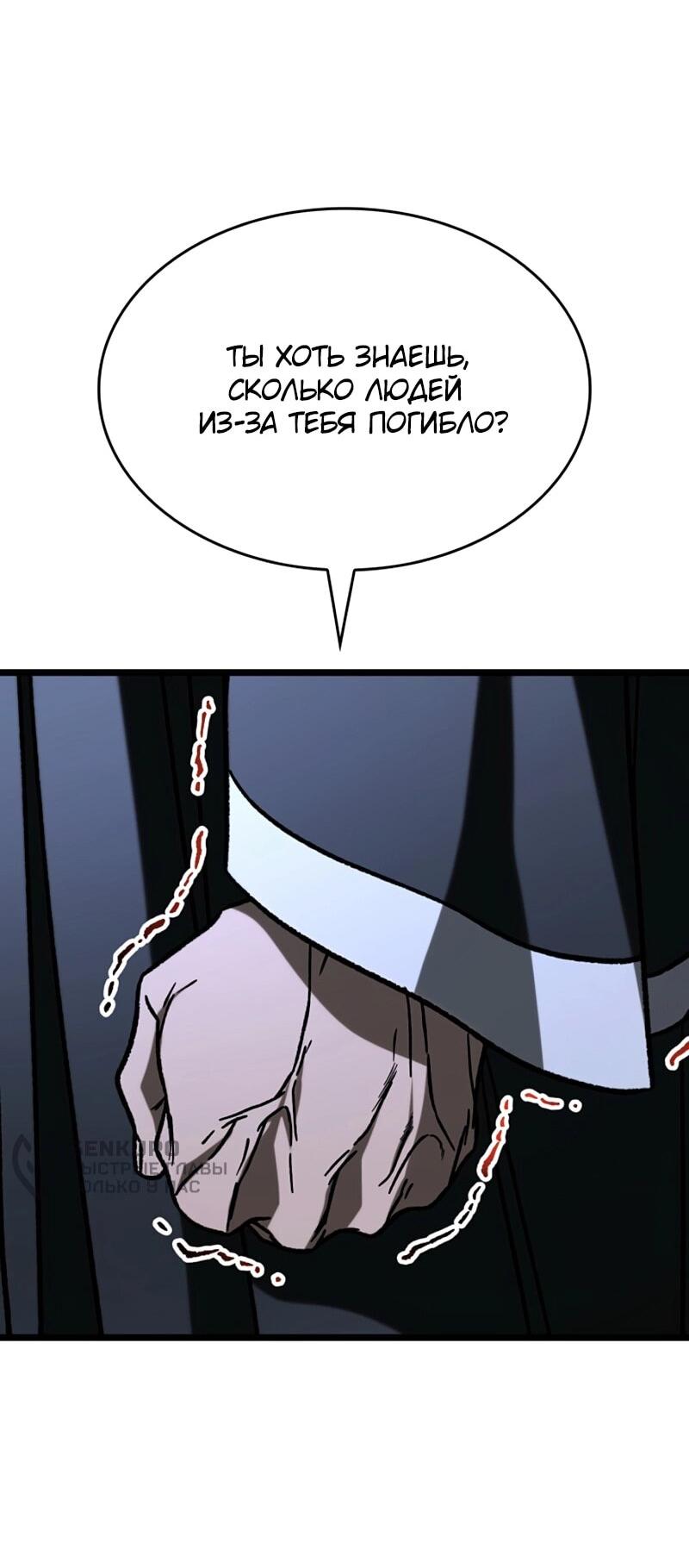 Манга Охотник за судьбой F-класса - Глава 111 Страница 5