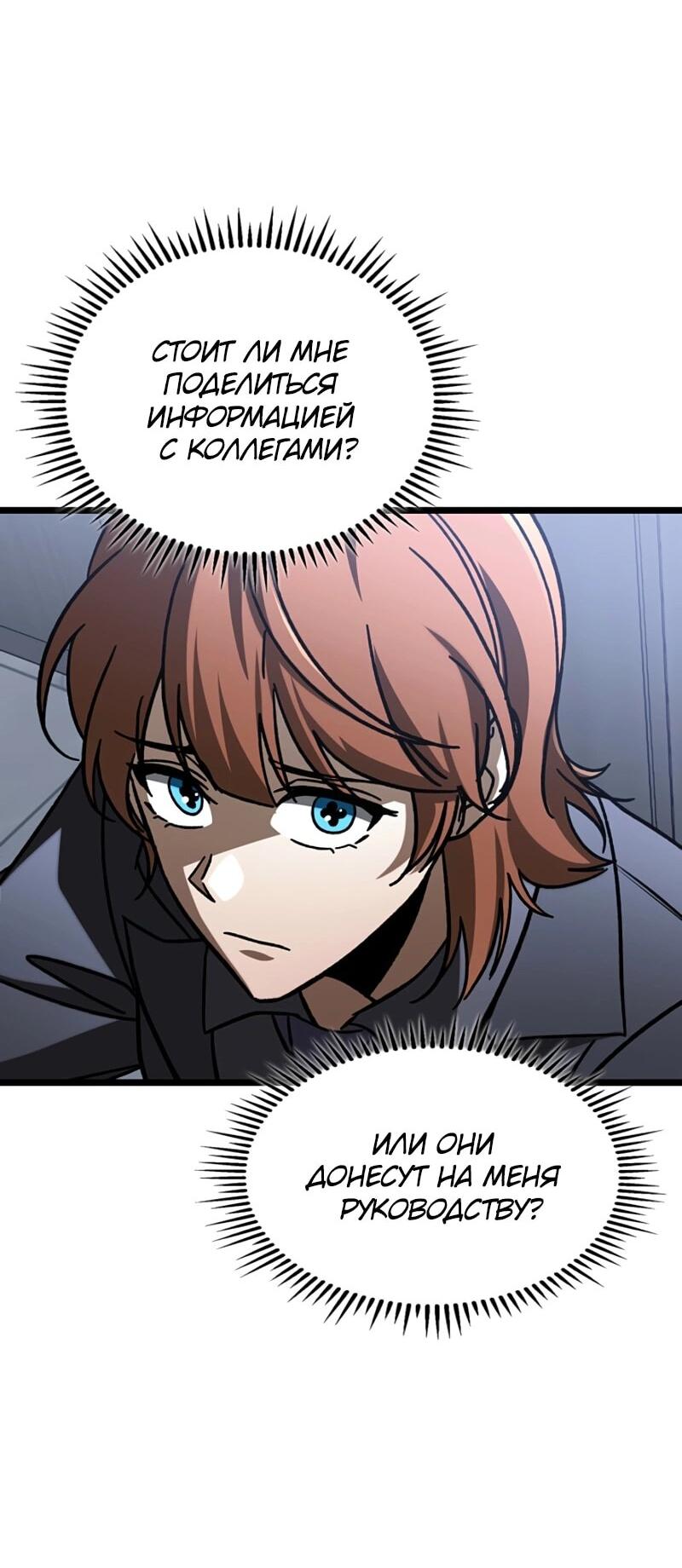 Манга Охотник за судьбой F-класса - Глава 111 Страница 49