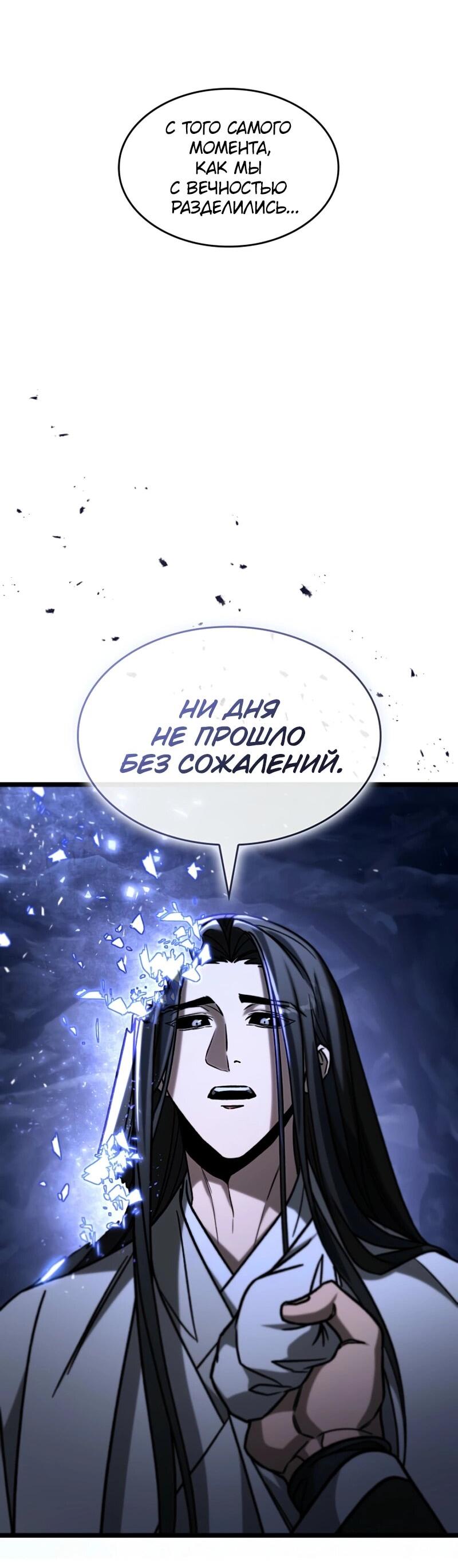 Манга Охотник за судьбой F-класса - Глава 111 Страница 9