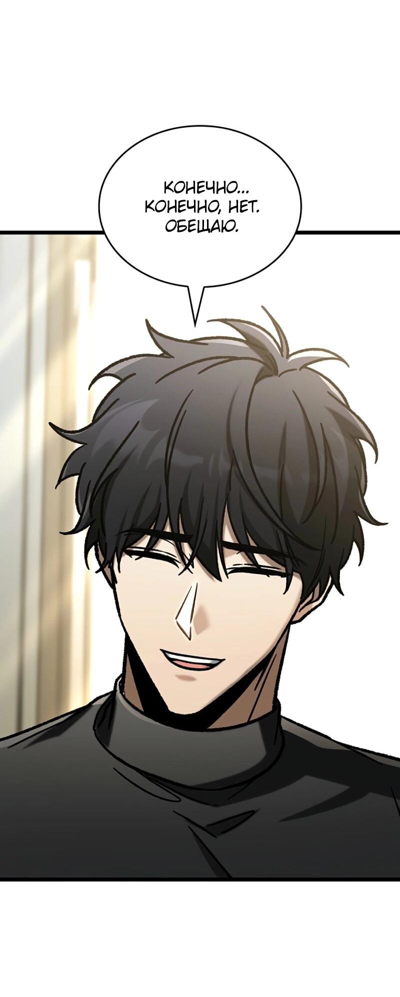 Манга Охотник за судьбой F-класса - Глава 111 Страница 63