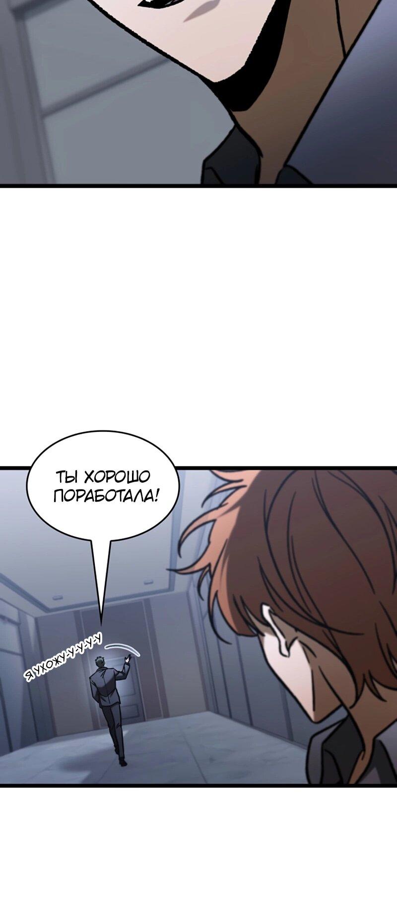 Манга Охотник за судьбой F-класса - Глава 111 Страница 54