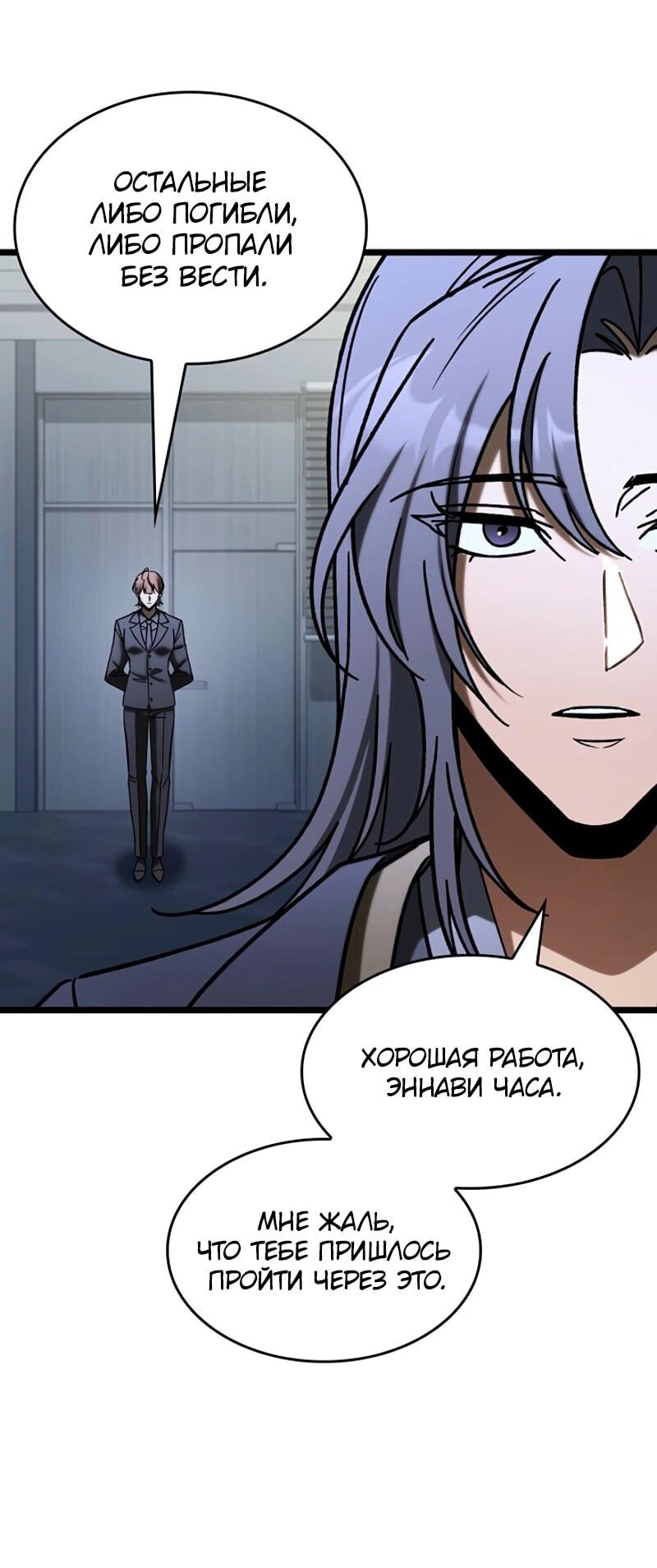 Манга Охотник за судьбой F-класса - Глава 111 Страница 33