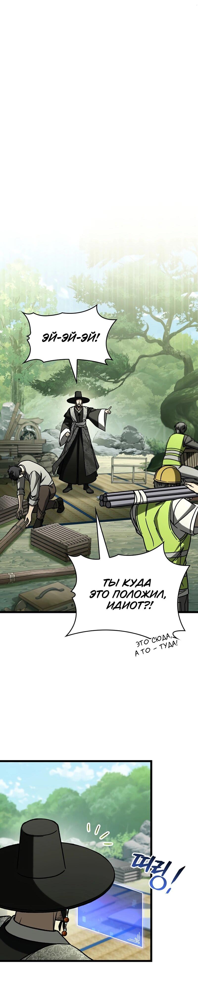 Манга Охотник за судьбой F-класса - Глава 111 Страница 82