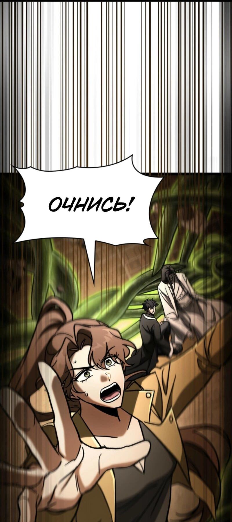 Манга Охотник за судьбой F-класса - Глава 111 Страница 21