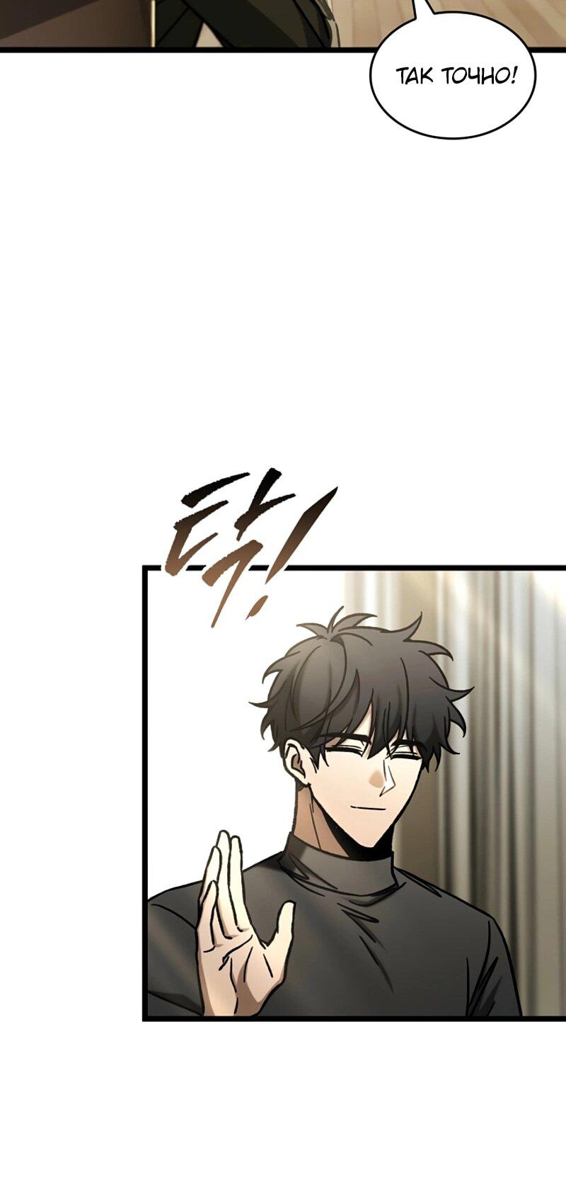 Манга Охотник за судьбой F-класса - Глава 111 Страница 66