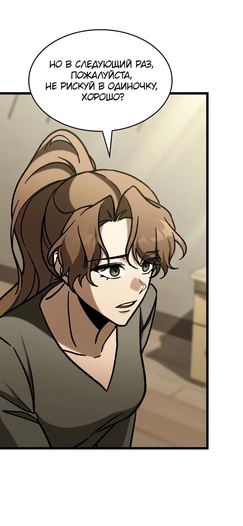 Манга Охотник за судьбой F-класса - Глава 111 Страница 62