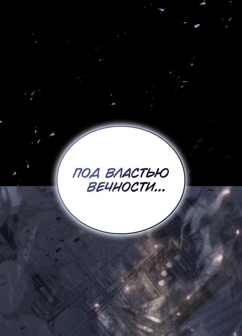 Манга Охотник за судьбой F-класса - Глава 111 Страница 11