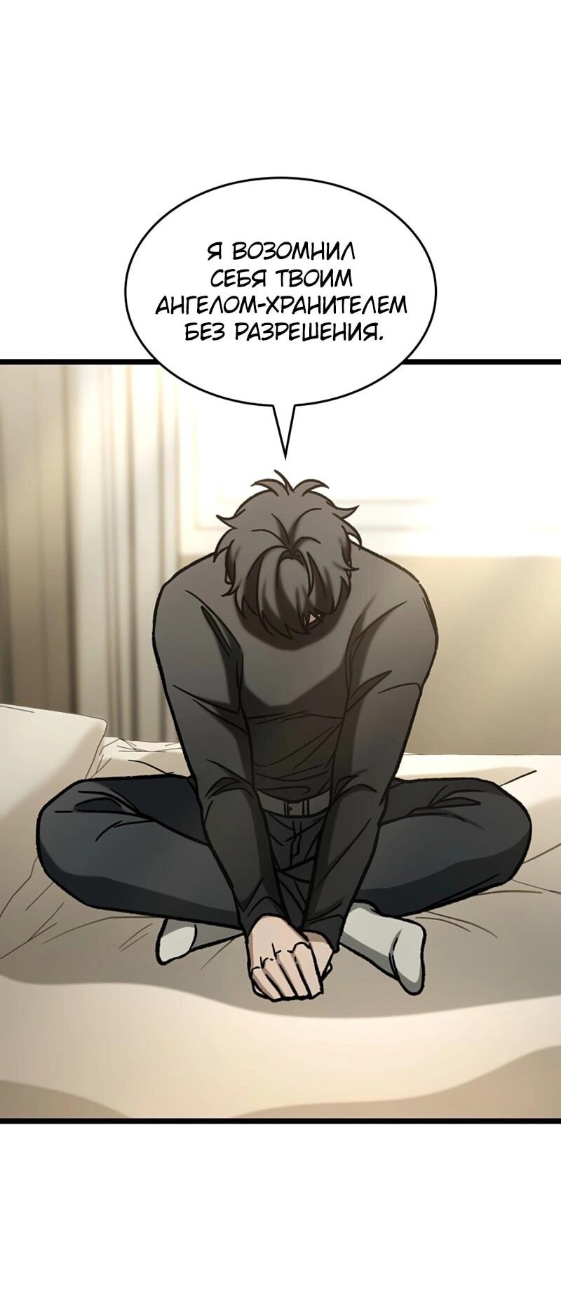 Манга Охотник за судьбой F-класса - Глава 111 Страница 57