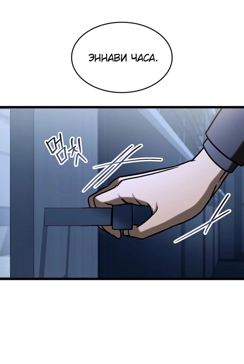 Манга Охотник за судьбой F-класса - Глава 111 Страница 38